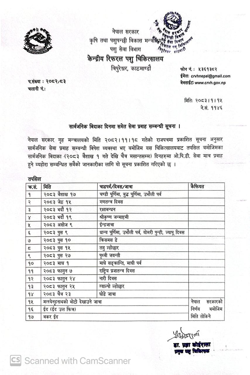 सार्वजनिक बिदाका दिनमा समेत सेवा प्रवाह सम्बन्धी सूचना ।